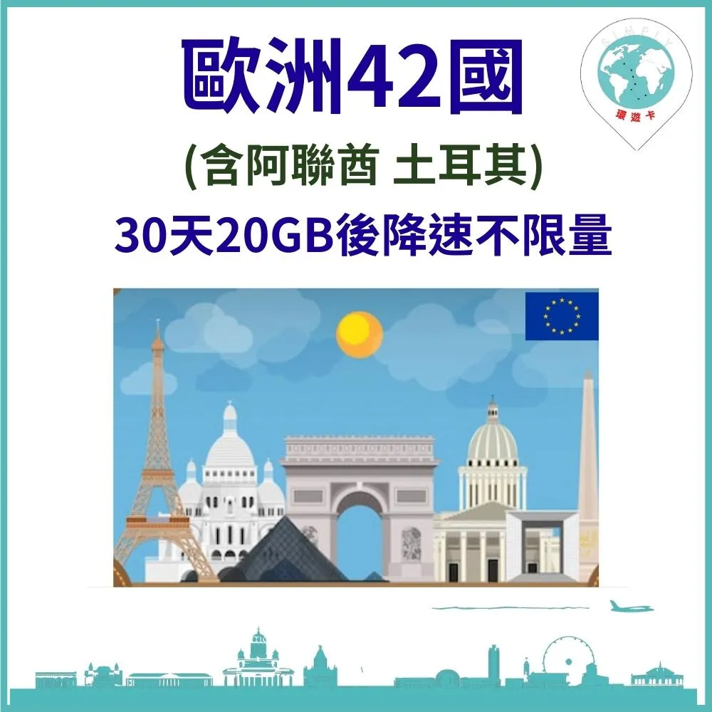 【環遊卡-歐洲上網卡30天12GB】 歷史價格詳細信息