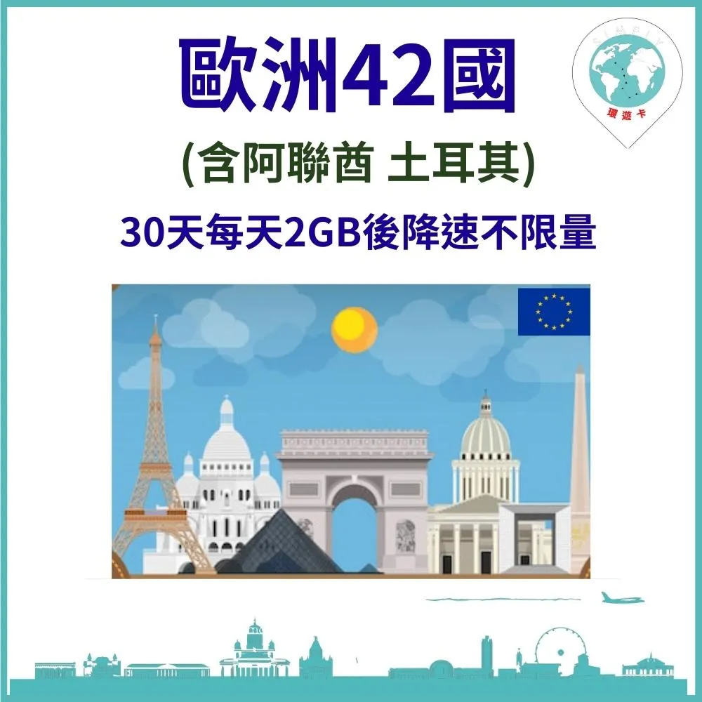 【環遊卡-歐洲上網卡30天12GB】 歷史價格詳細信息