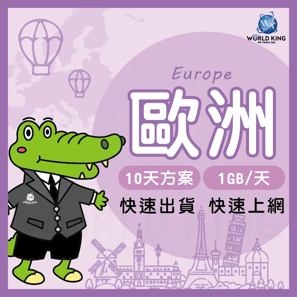 【WorldKing】歐洲43國旅行網卡10天吃到飽(每天500MB高速流量，超過降速不斷網) 歷史價格詳細信息
