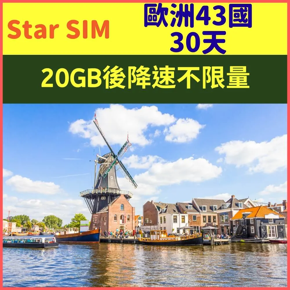 【歐洲(含土耳其阿聯酋克羅埃西亞紐西蘭澳洲)上網卡15天15GB後降速不限量】 歷史價格詳細信息