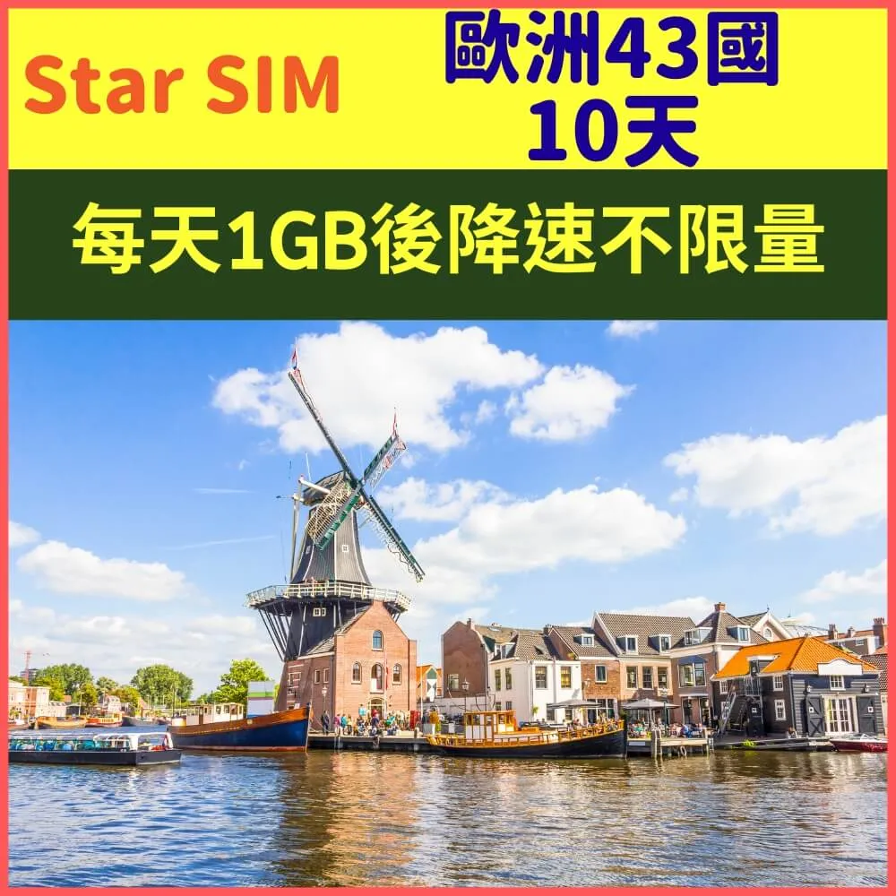 【歐洲(含土耳其阿聯酋克羅埃西亞紐西蘭澳洲)上網卡15天15GB後降速不限量】 歷史價格詳細信息