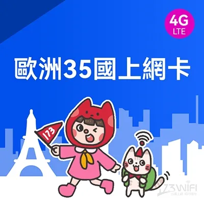 【歐洲35國eSIM】15天每日2GB高速流量 降速吃到飽 歷史價格詳細信息