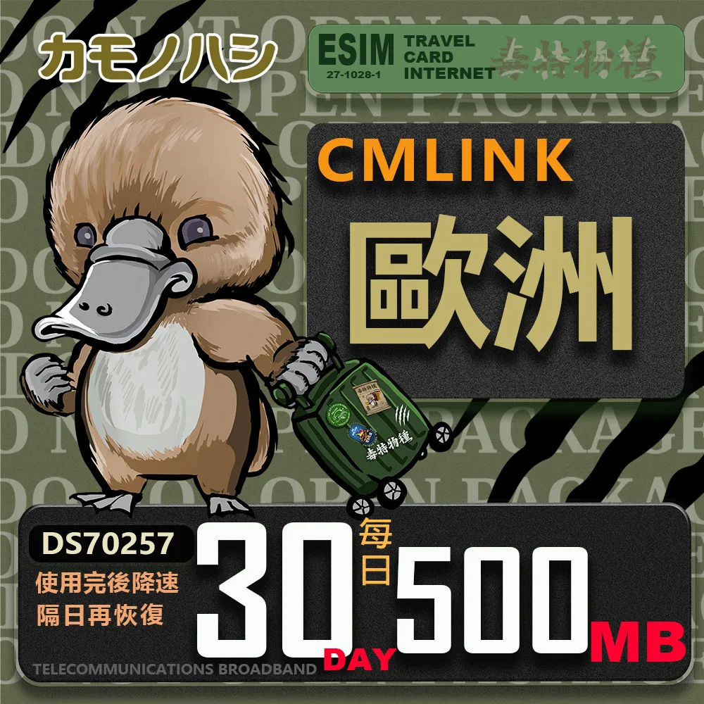 【鴨嘴獸 旅遊網卡】CMLink 歐洲15日輕量型 吃到飽 歷史價格詳細信息