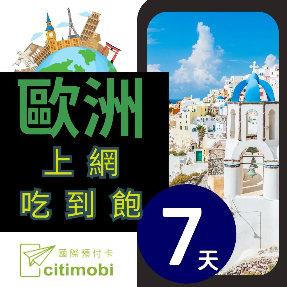 歐洲43國上網卡 - 7天上網吃到飽 歷史價格詳細信息