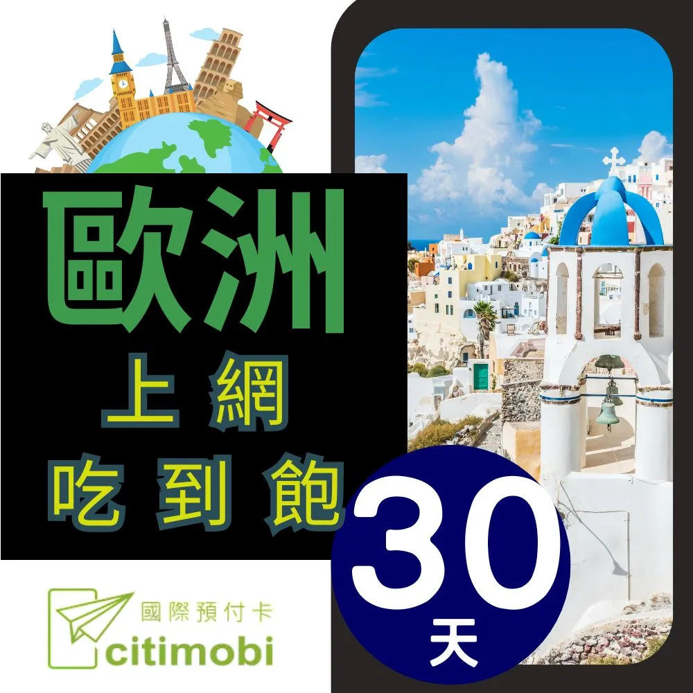 歐洲43國上網卡 - 20天上網不限量(2GB/日高速流量) 歷史價格詳細信息
