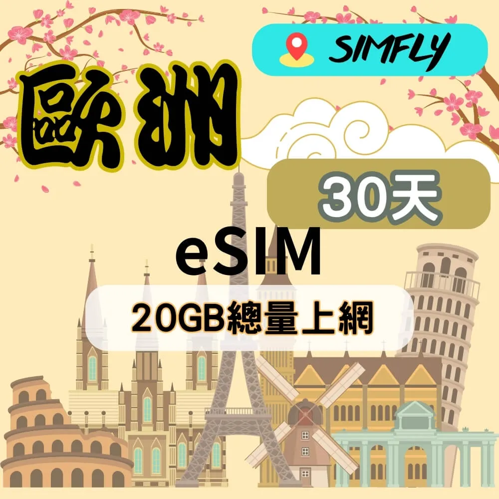 eSIM 歐洲跨國上網14天/ 28天可通話 Orange電信 歷史價格詳細信息