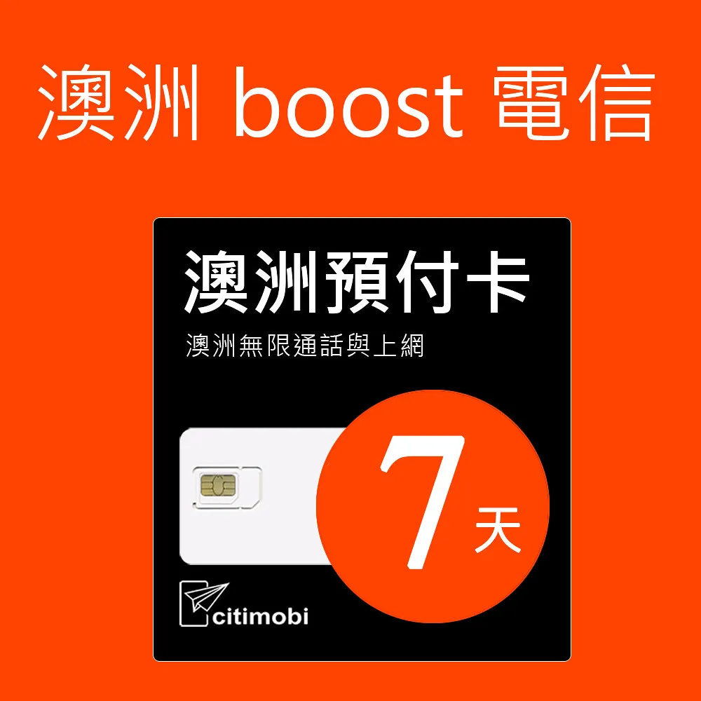 澳洲Boost電信-10天上網與通話預付卡 歷史價格詳細信息
