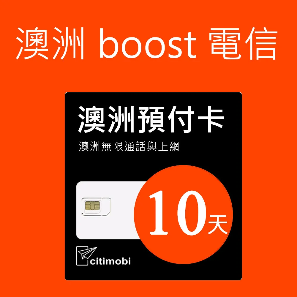 澳洲Boost電信-10天上網與通話預付卡 價格比較,價格查詢,歷史價格詳細信息