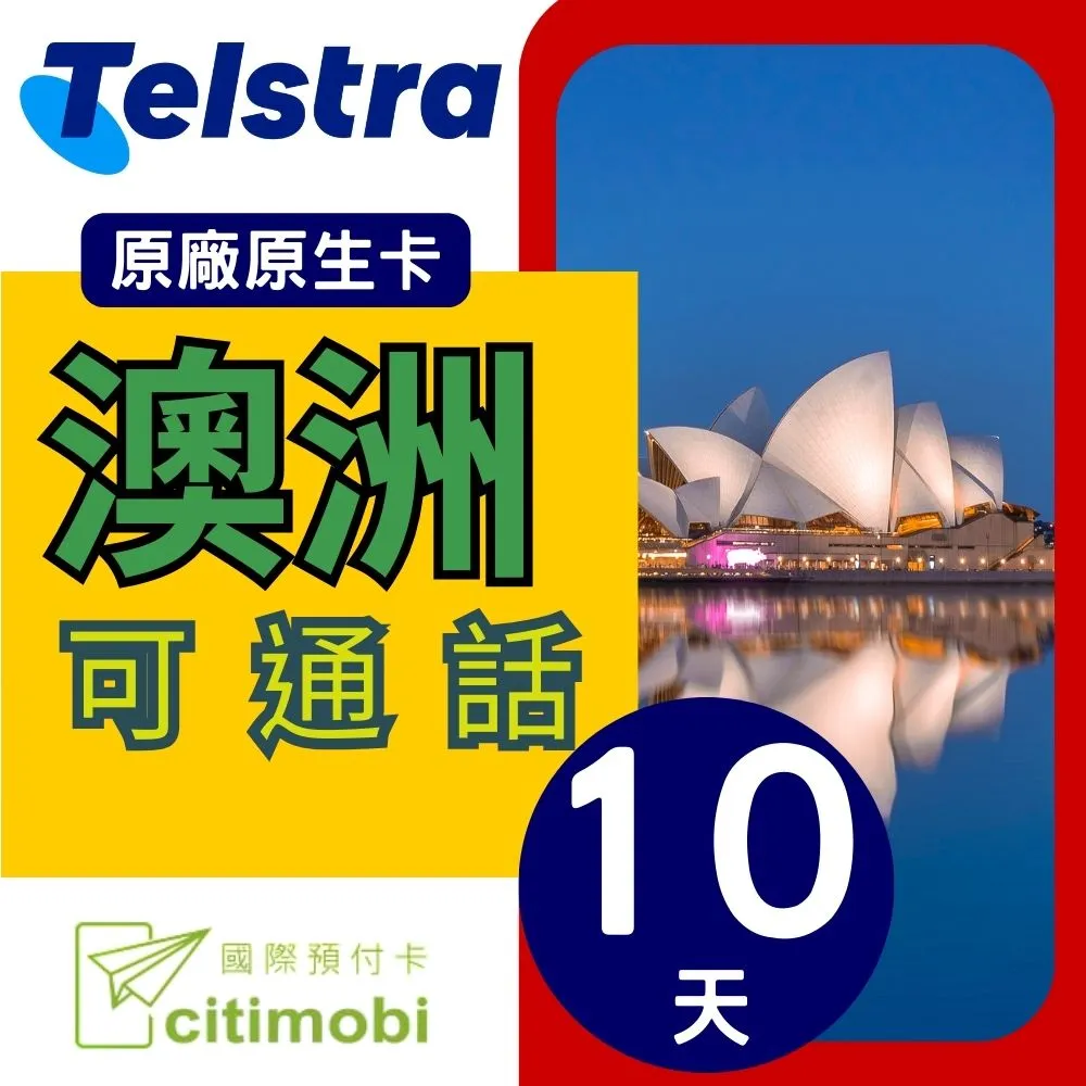 澳洲Telstra 28天上網與通話預付卡 歷史價格詳細信息
