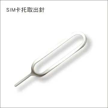 SIM取卡針 長針 卡針 手機取卡器 歷史價格詳細信息