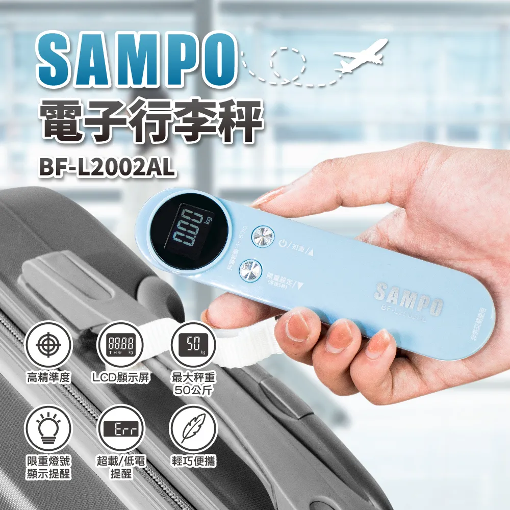 【聲寶 SAMPO】行李秤 秤重 低電源 BF-L1402AL 免運費 歷史價格詳細信息