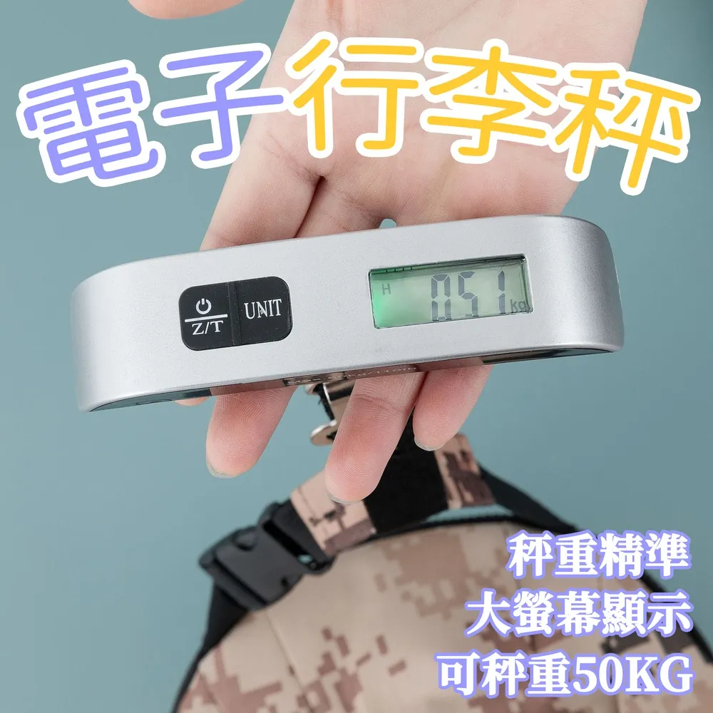 【出國必備】電子行李秤│LED背光 LCD顯示屏 包裹秤重 行李秤重 輕巧耐用│手提電子秤 手提秤 旅行秤 歷史價格詳細信息