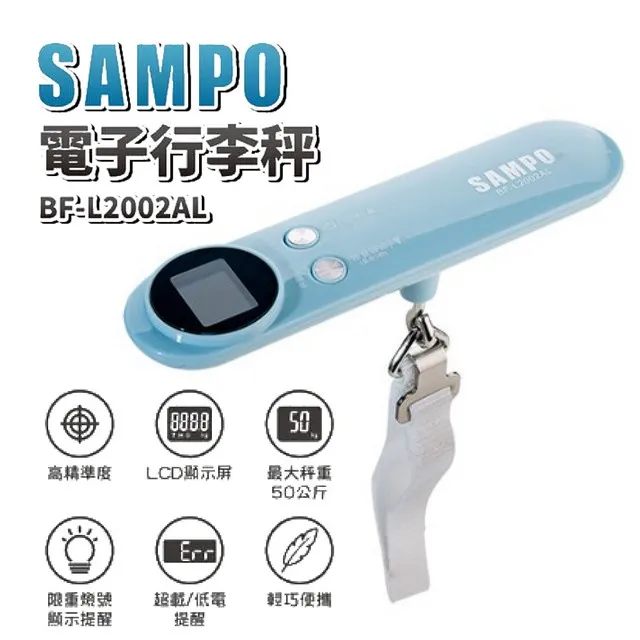 【聲寶 SAMPO】行李秤 秤重 低電源 BF-L1402AL 免運費 歷史價格詳細信息