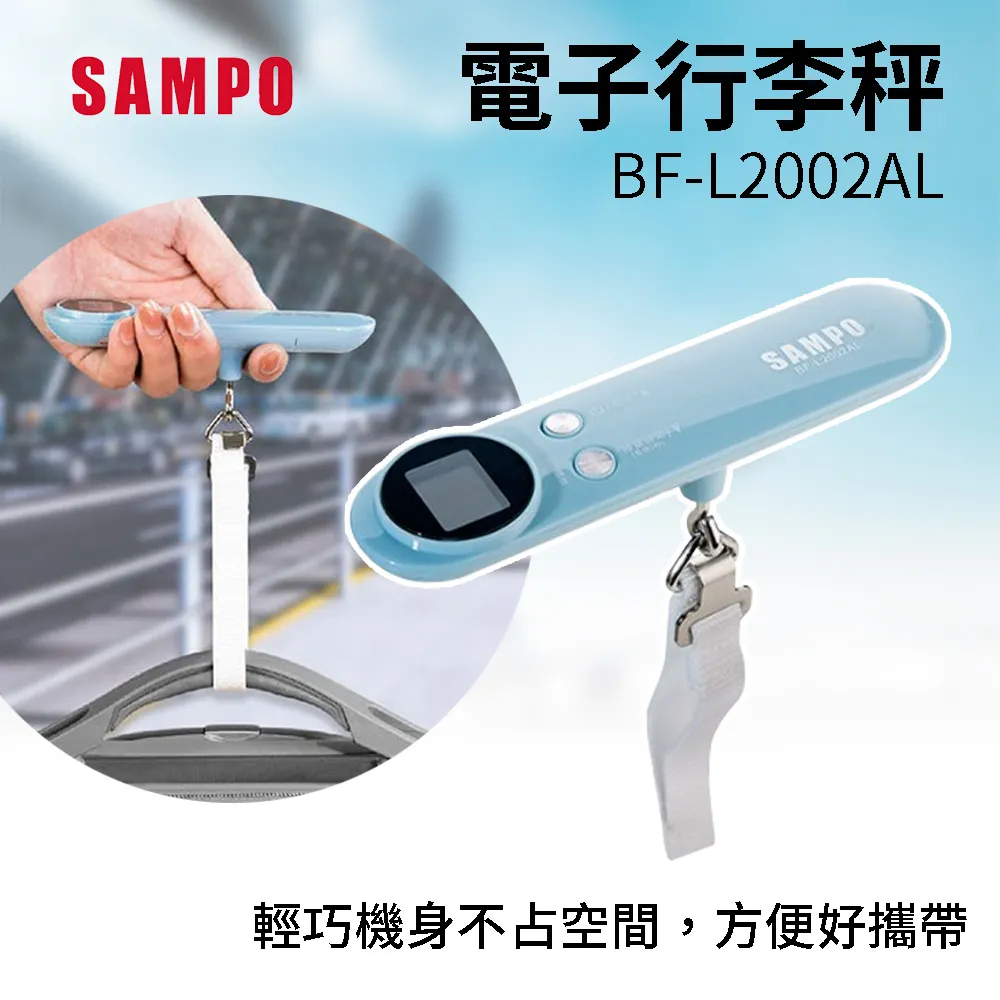 【聲寶 SAMPO】行李秤 秤重 低電源 BF-L1402AL 免運費 歷史價格詳細信息
