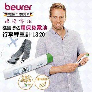 德國 博依 beurer 環保免電池行李秤重計 LS 20/LS20 歷史價格詳細信息