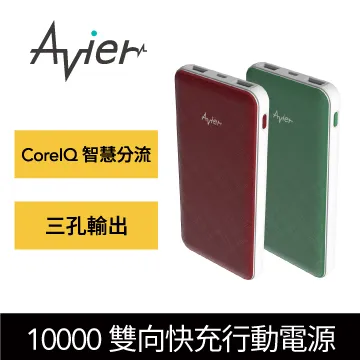 【Avier】COLOR MIX 10000 雙向快充行動電源_兩色任選 歷史價格詳細信息