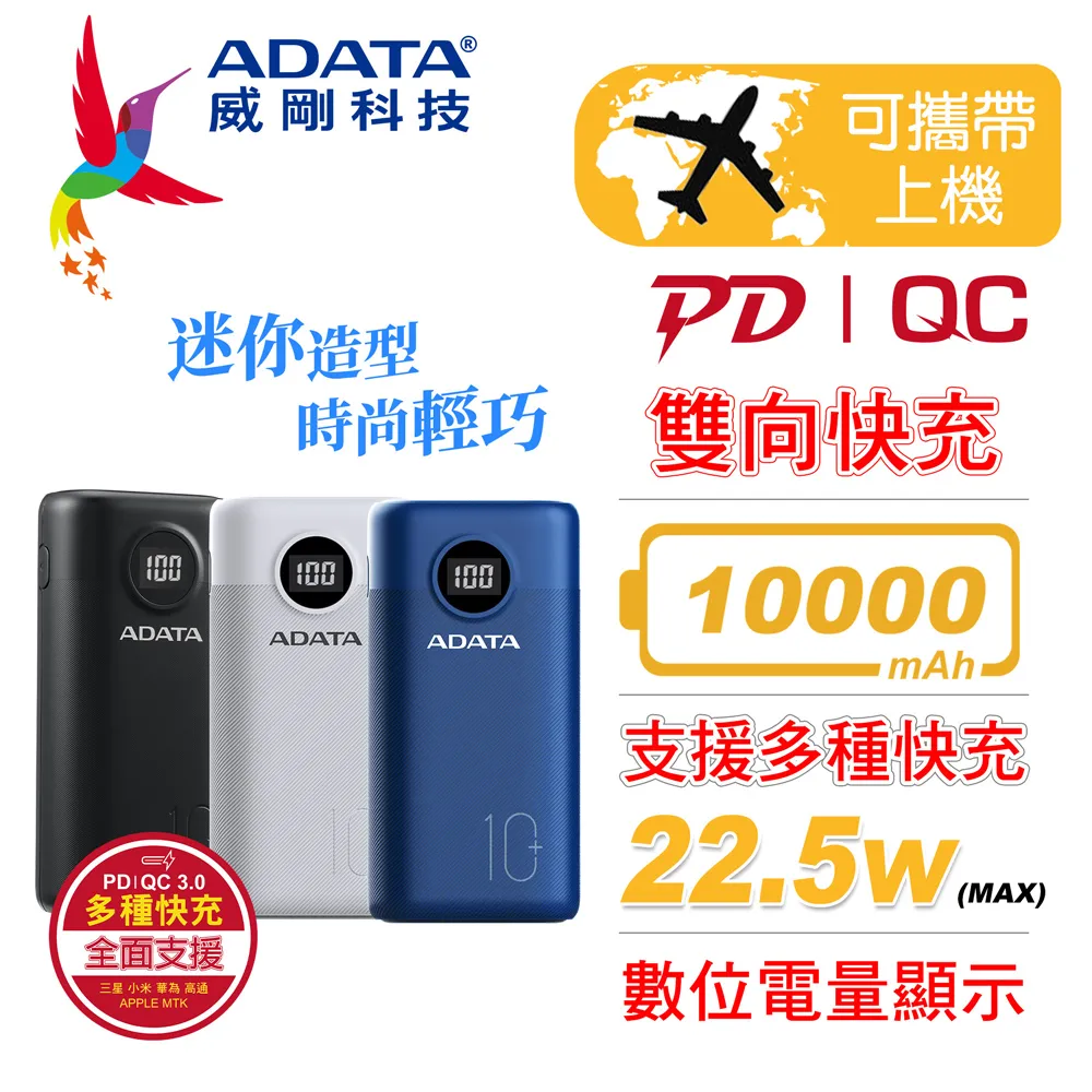 ADATA 威剛 P10000QCD 10000mAh PD/QC 電量數顯 3孔 極速快充行動電源 歷史價格詳細信息
