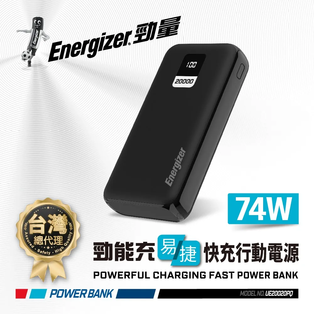Energizer 勁量 勁能充 迅閃 UE10040PQ-WE 快充行動電源 37W 10000mAh 歷史價格詳細信息