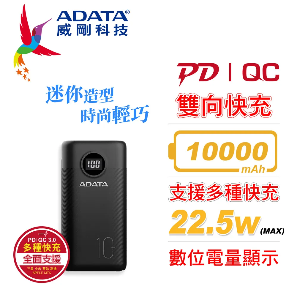 ADATA 威剛 P10000QCD 行動電源 Type-C QC3.0 PD3.0 18W 電芯容量 10000mAh 歷史價格詳細信息