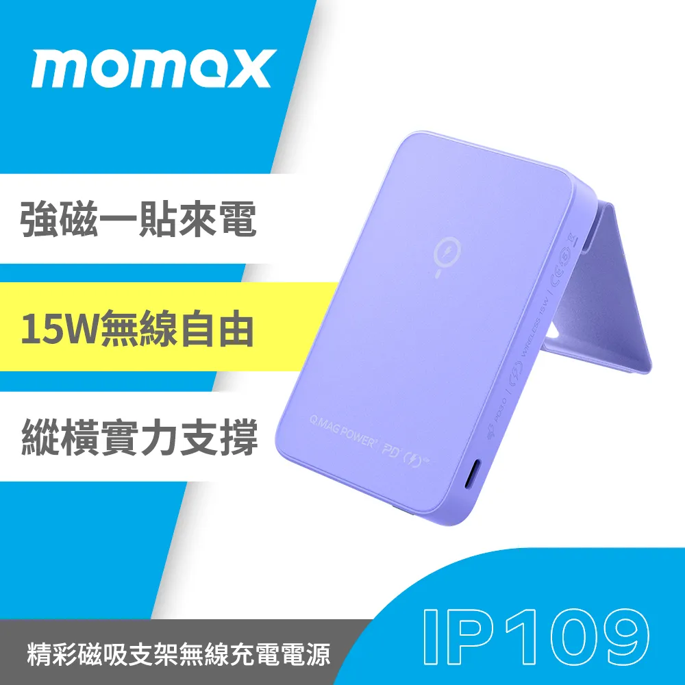 Momax Q.Mag Power 9 磁吸無線充行動電源5000mAh(附支架)IP109-藍 歷史價格詳細信息