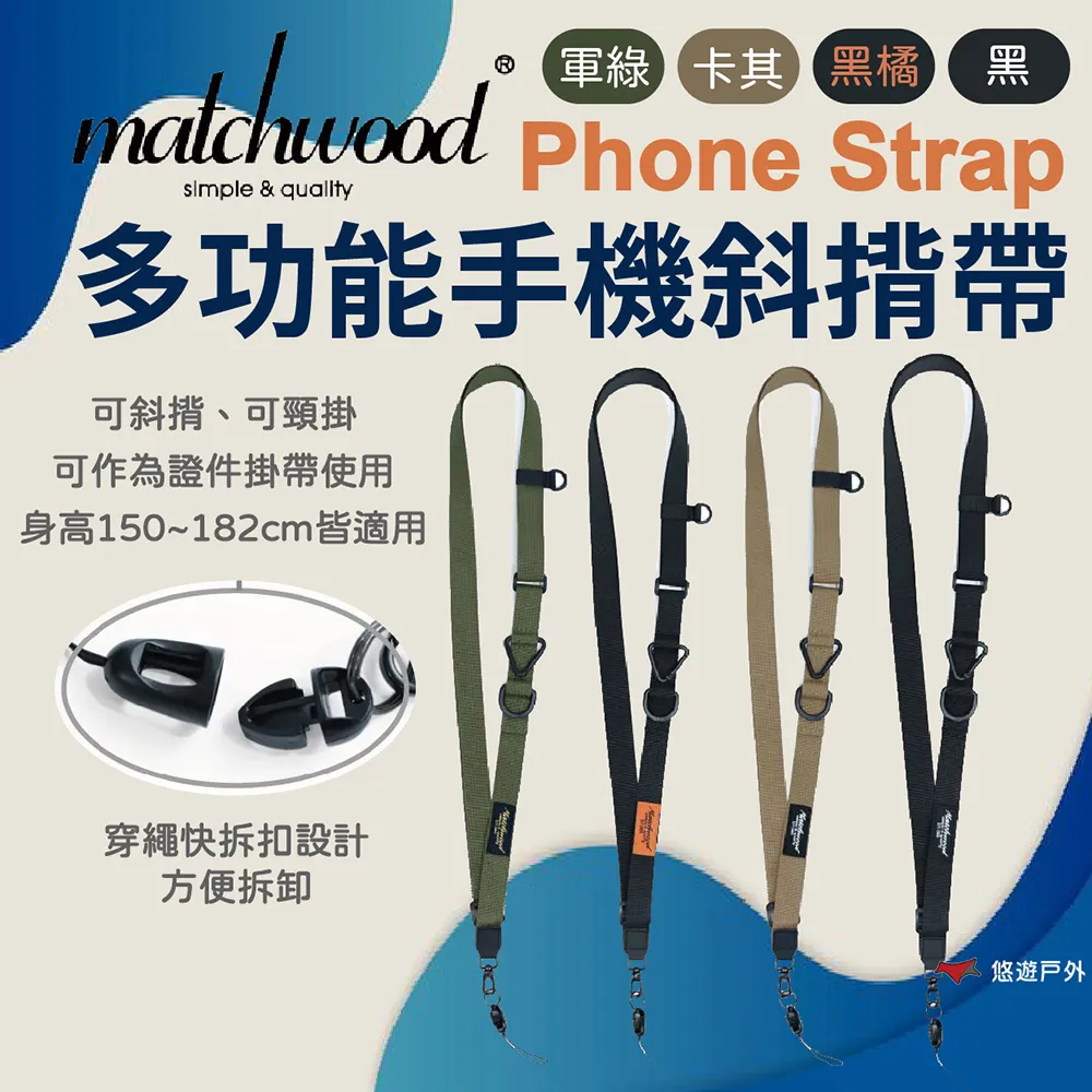 Matchwood Phone Strap 手機斜揹帶 頸掛背帶 證件帶 附手機夾片 共四色 官方賣場 歷史價格詳細信息