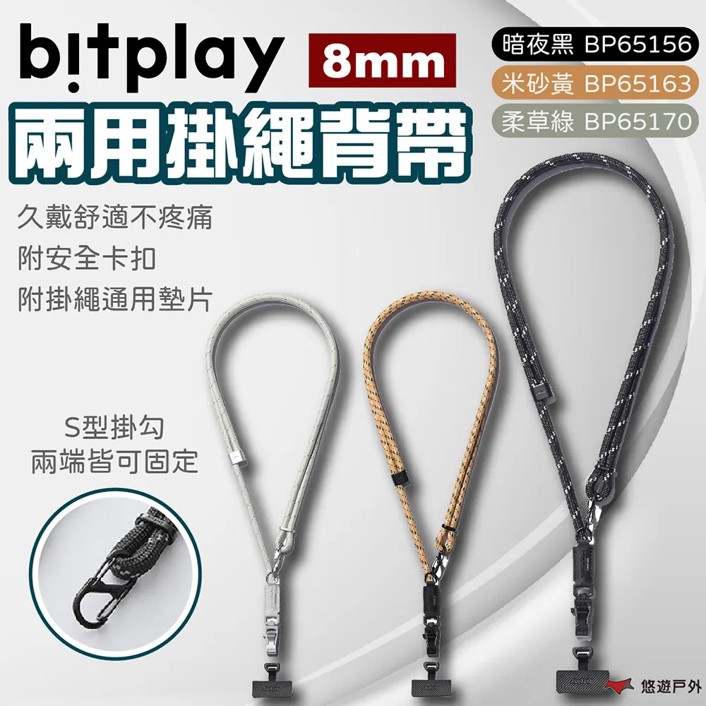 【bitplay】兩用掛繩8mm (含掛繩通用墊片) 歷史價格詳細信息