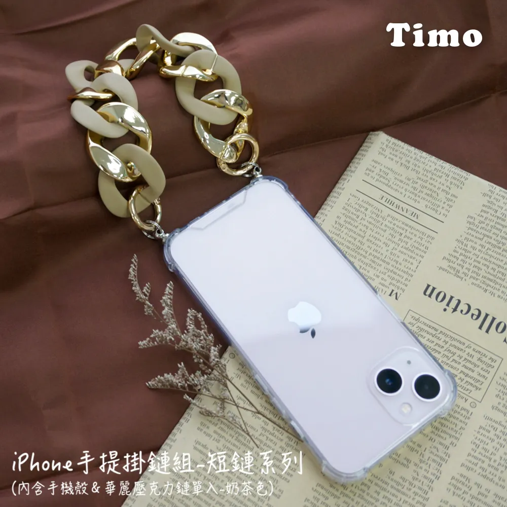 【Timo】iPhone手提掛鍊 手機殼＋小香風短鏈組(黑色) 歷史價格詳細信息
