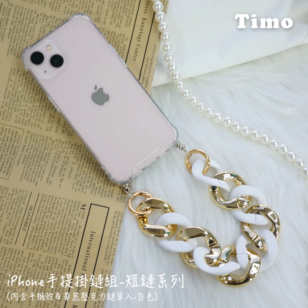 【Timo】iPhone手提掛鍊 手機殼＋小香風短鏈組(黑色) 歷史價格詳細信息