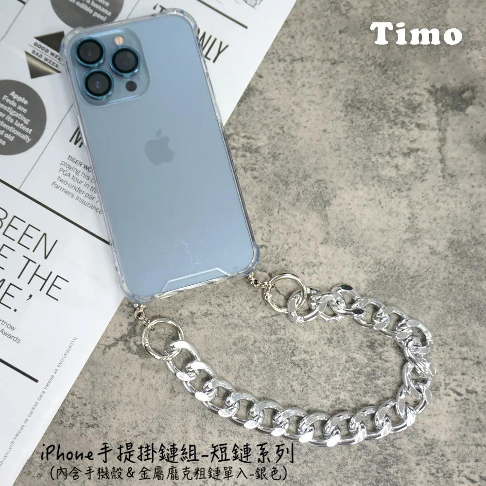 【Timo】iPhone手提掛鍊 手機殼＋小香風短鏈組(黑色) 歷史價格詳細信息