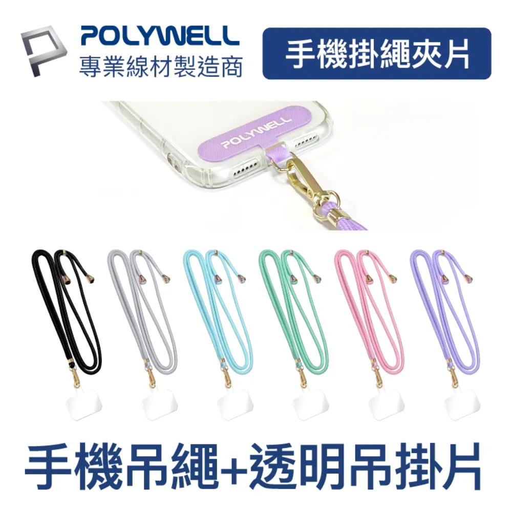 POLYWELL 機能快扣型手機背帶 歷史價格詳細信息