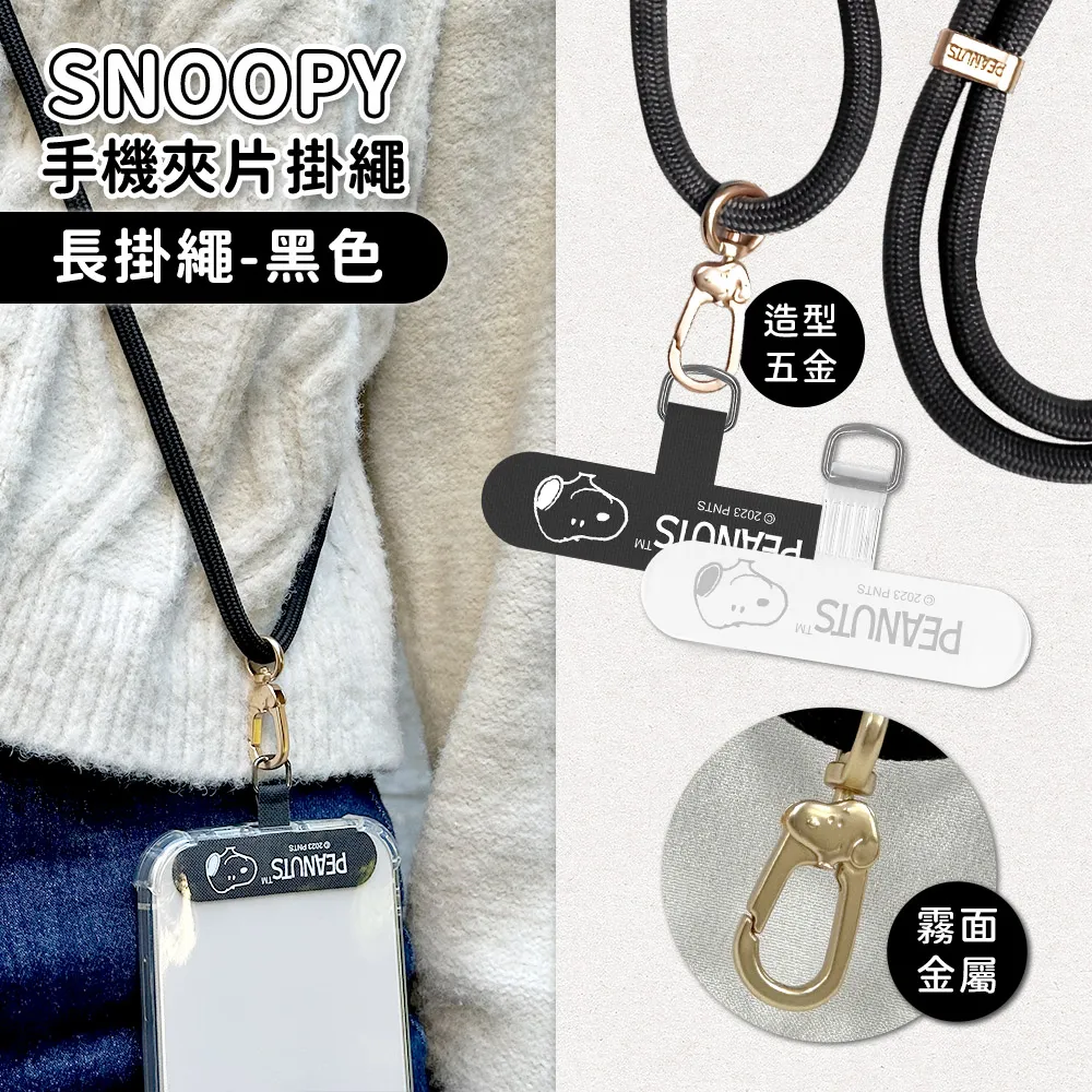 【正版授權】SNOOPY史努比 蘋果/安卓通用款 手機寬版調節尼龍掛繩組(附造型夾片) 歷史價格詳細信息