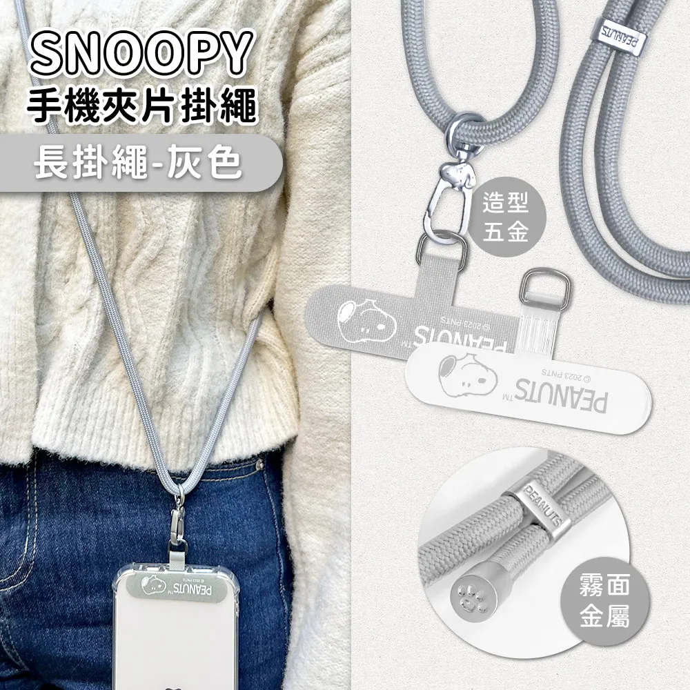 【正版授權】SNOOPY史努比 蘋果/安卓通用款 手機寬版調節尼龍掛繩組(附造型夾片) 歷史價格詳細信息