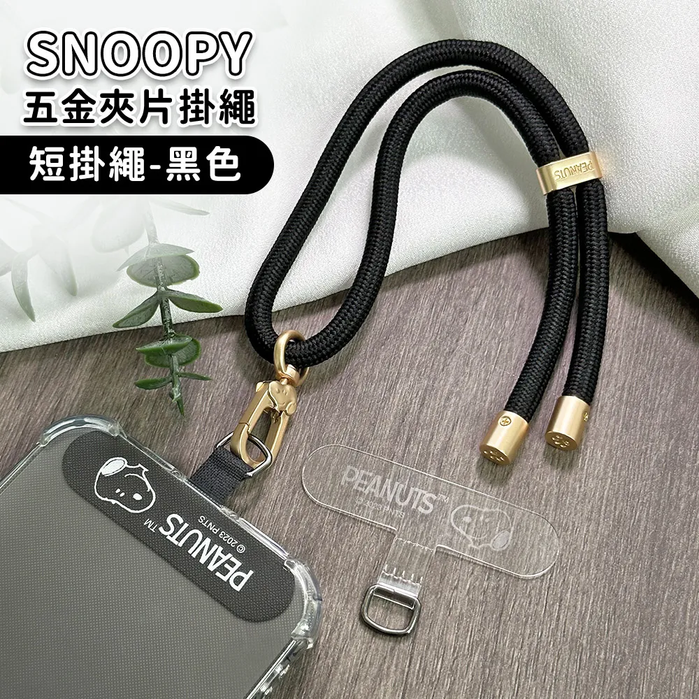 【正版授權】SNOOPY史努比 蘋果/安卓通用款 手機寬版調節尼龍掛繩組(附造型夾片) 歷史價格詳細信息