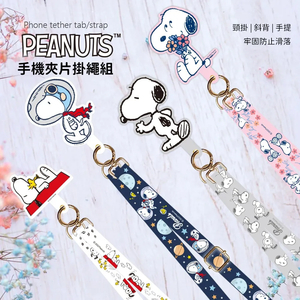 【正版授權】SNOOPY史努比 蘋果/安卓通用款 手機寬版調節尼龍掛繩組(附造型夾片) 歷史價格詳細信息