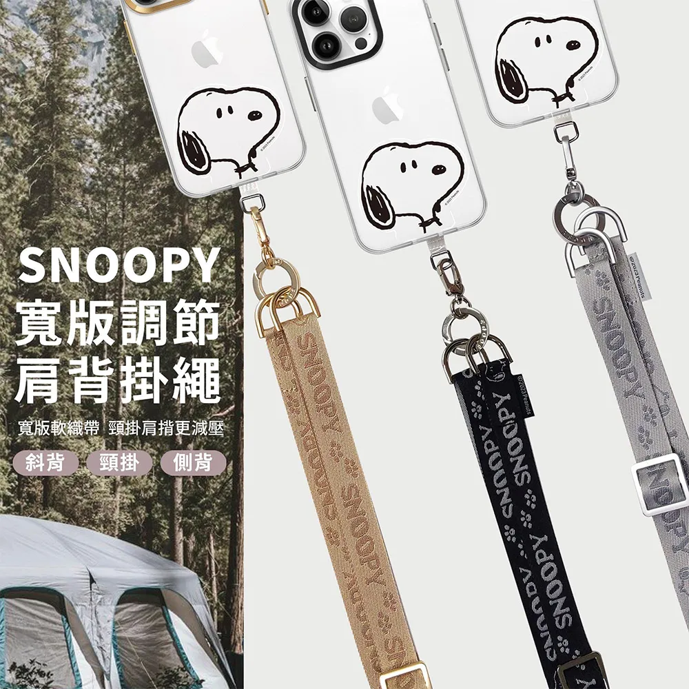 【正版授權】SNOOPY史努比 蘋果/安卓通用款 手機寬版調節尼龍掛繩組(附造型夾片) 歷史價格詳細信息