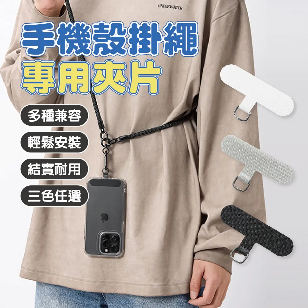 手機殼掛繩布夾片 金屬扣環款 手機掛繩夾片 免掛繩孔 手機掛片 固定片 固定卡片 吊繩掛片（長條款） 歷史價格詳細信息