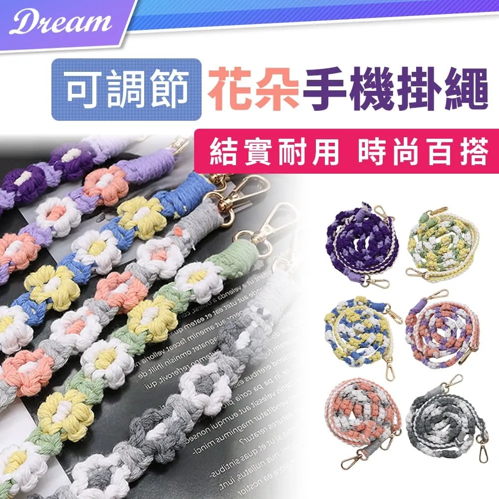 手工編織花朵可調掛繩 小雛菊編織掛繩 可調長度 ins小紅書爆款 小清新風 日系質感 手機掛繩 相機掛繩 背帶繩 歷史價格詳細信息