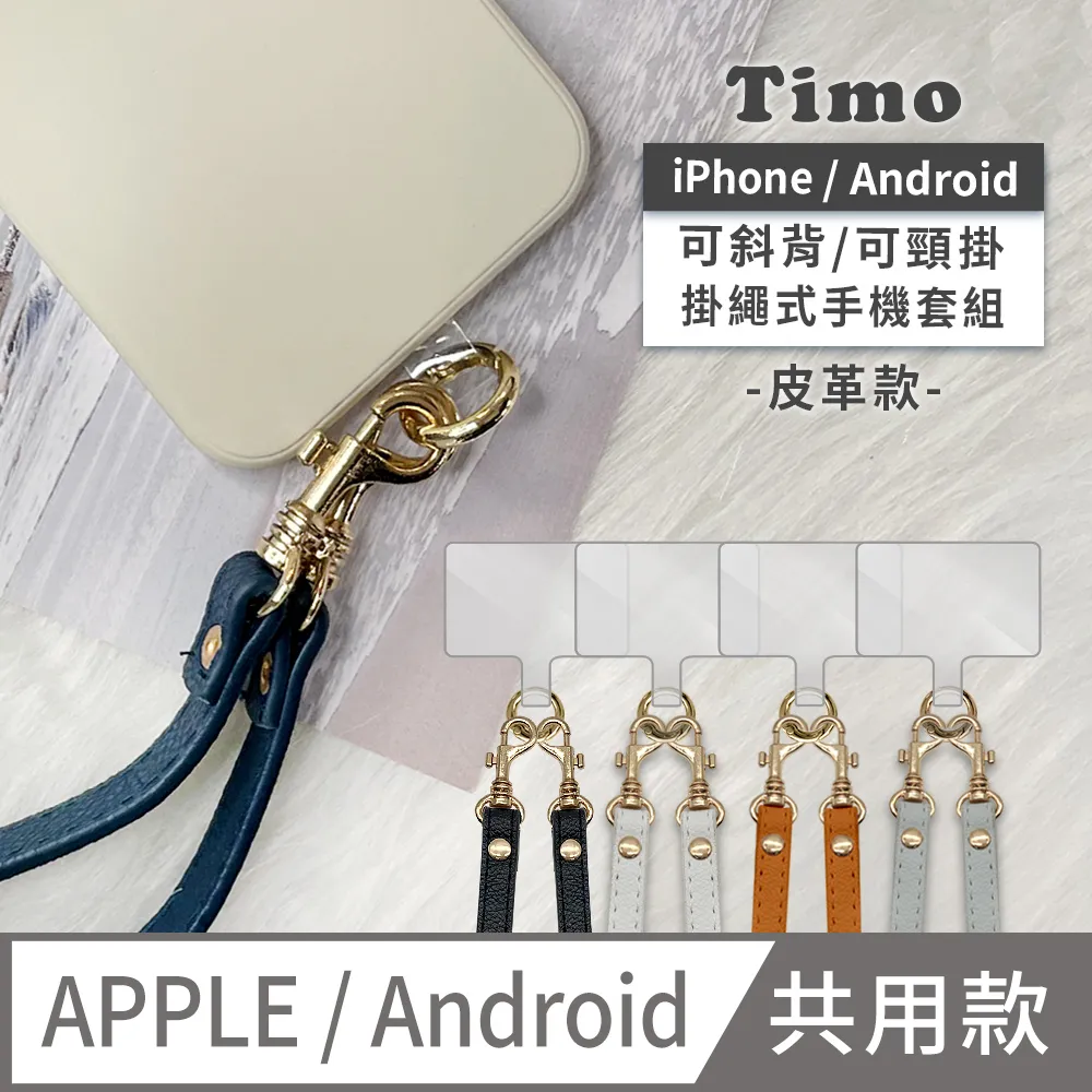 【Timo】iPhone/安卓通用款 斜背頸掛 手機掛繩背帶組-復古珍珠款 歷史價格詳細信息