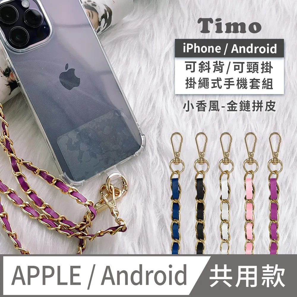 【Timo】iPhone/安卓通用款 斜背頸掛 手機掛繩背帶組-復古珍珠款 歷史價格詳細信息