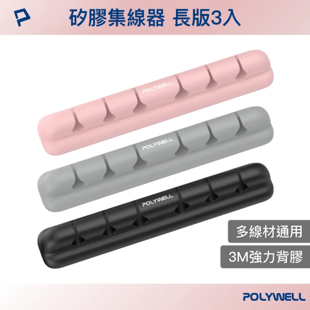 【矽膠集線器】POLYWELL 寶利威爾 3M背膠 矽膠 充電線收納 整線器 集線器 固線器 固線 歷史價格詳細信息