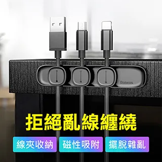 【BASEUS】倍思磁吸收納線夾組/收納器/集線器(黑色) 歷史價格詳細信息