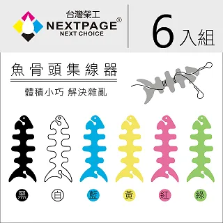 【台灣榮工】魚骨頭軟矽膠螢光耳機繞線器 耳機集線器/捲線器/理線器/收線器 (6入不挑色) 歷史價格詳細信息