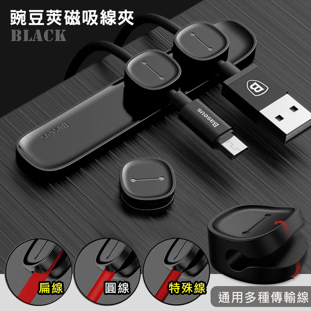 【BASEUS】倍思磁吸收納線夾組/收納器/集線器(黑色) 歷史價格詳細信息