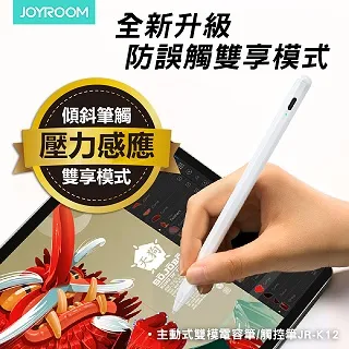 JOYROOM JR-K12 臻妙系列 主動式雙模電容筆 觸控筆  手寫觸控兩用 手寫筆 電子筆(附收納筆套) 歷史價格詳細信息