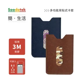 【Soodatek】簡。生活 多功能背貼式卡夾/SSW-PUC-BU 價格比較,價格查詢,歷史價格詳細信息