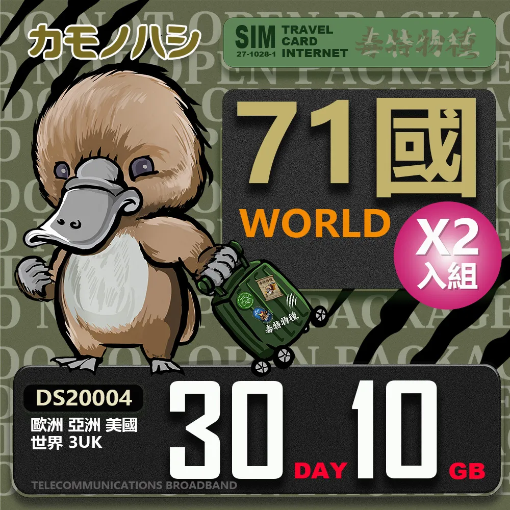【鴨嘴獸 旅遊網卡】3UK  歐洲 亞洲 美國 世界71國共用 30天 10GB 高流量 網卡 歷史價格詳細信息