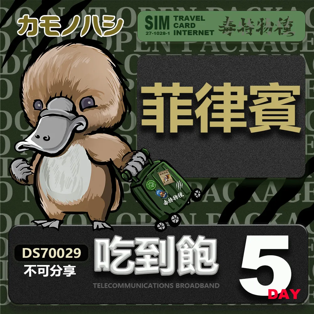 【鴨嘴獸 旅遊網卡】菲律賓7天 上網卡吃到飽(菲律賓 吃到飽網卡 上網卡 旅遊卡 漫遊卡) 歷史價格詳細信息