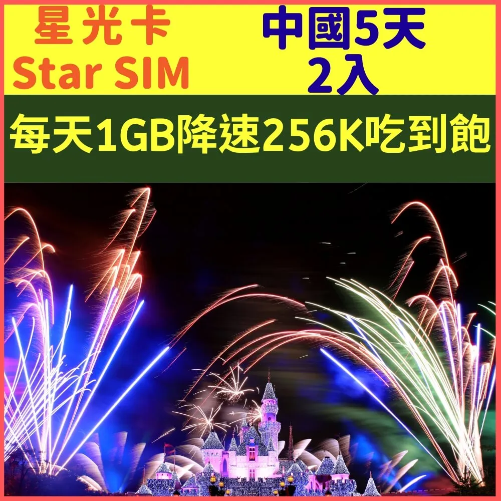 【星光卡-中國上網卡30天10GB降速128K不限量】 歷史價格詳細信息