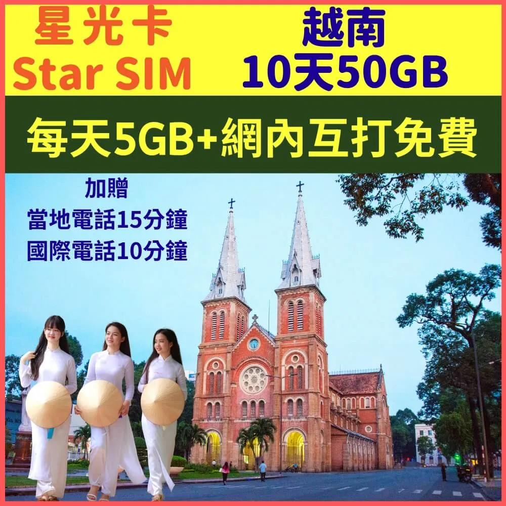 【星光卡-越南藍鑽卡5天每天5GB網內互打免費上網卡】 歷史價格詳細信息