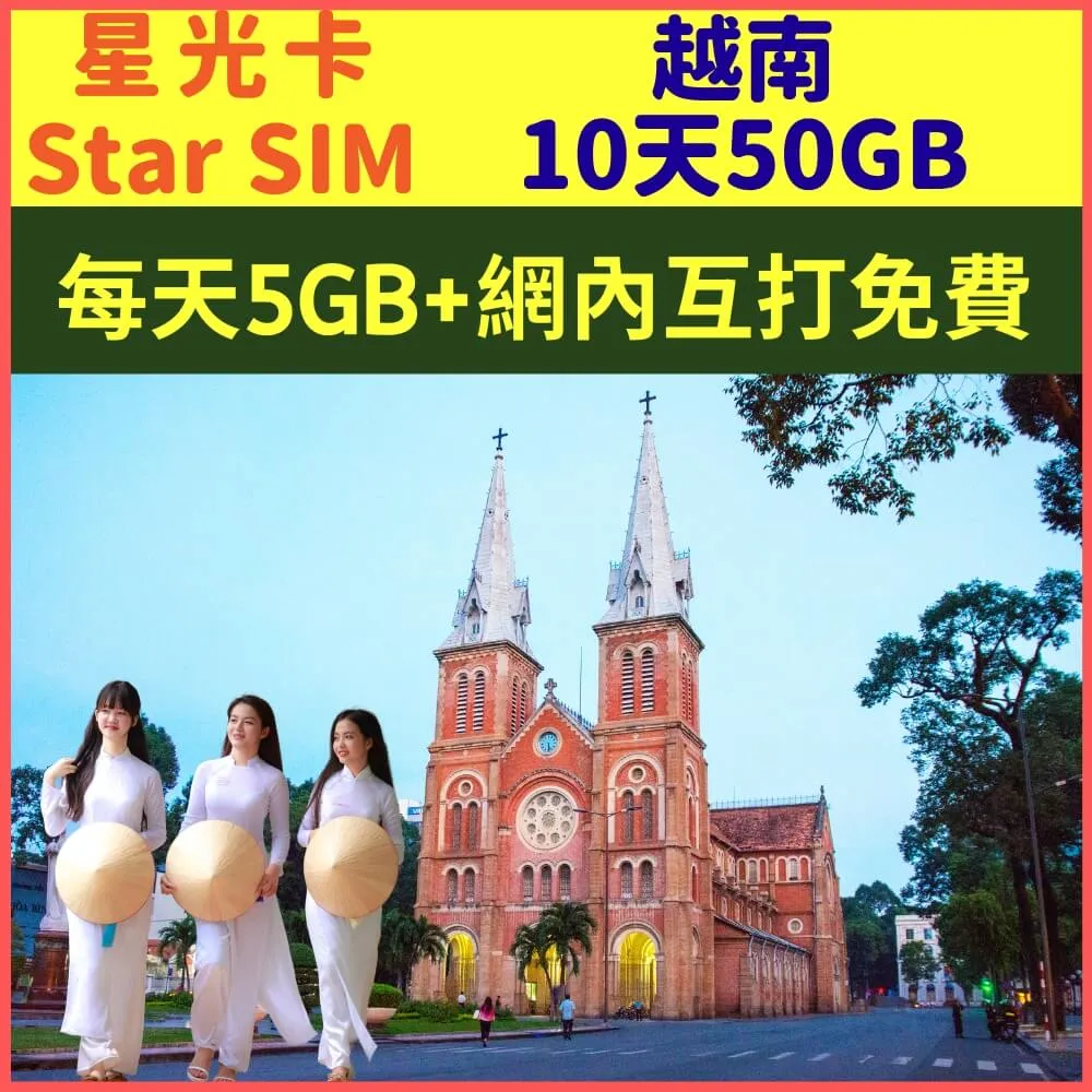 【星光卡-越南藍鑽卡5天每天5GB網內互打免費上網卡】 歷史價格詳細信息